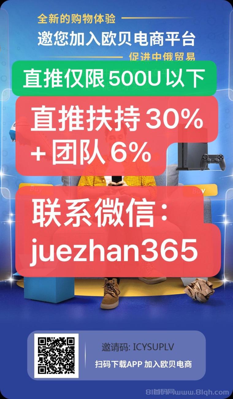 俄罗斯跨境电商分红项目：运营周期长，收益高，适合静态和动态操作，快速回本