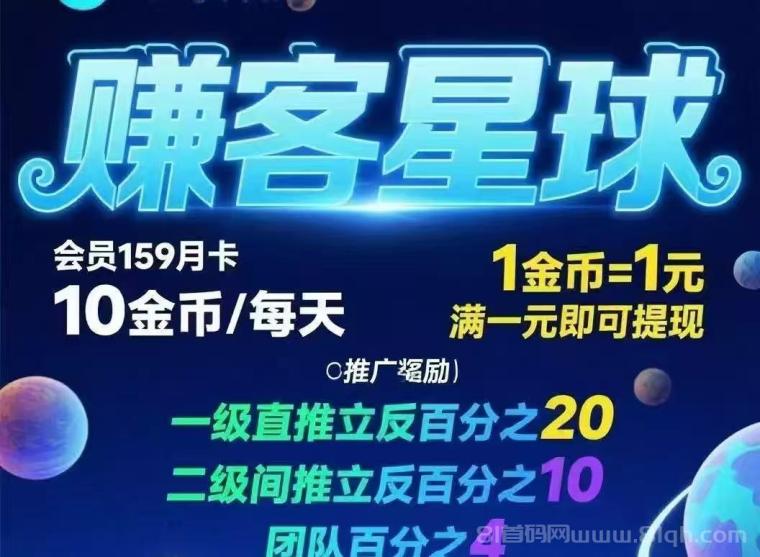 首码赚客新出轻松刷直播任务,赚得爽翻天日赚10+,高扶持秒到账,轻松开启赚钱之旅