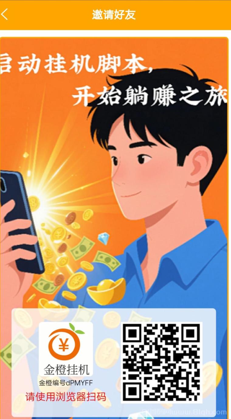 首马金橙褂机，一号一机，不可自己多注册，自己多注测会取消提现资格，轻松月入3000元