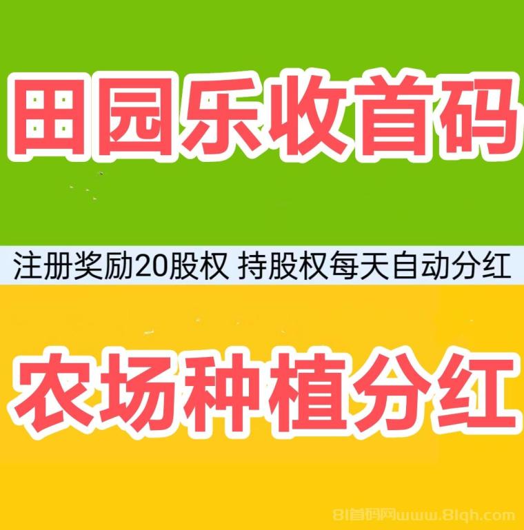 新田园乐赚：黄桃成熟收益8元/天，黄瓜30元/天，丝瓜100元/天，零撸新玩法轻松赚钱