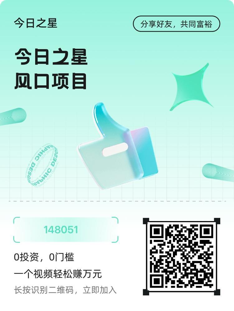 今日之星官网148051，今日之星一级注册邀请码148051！