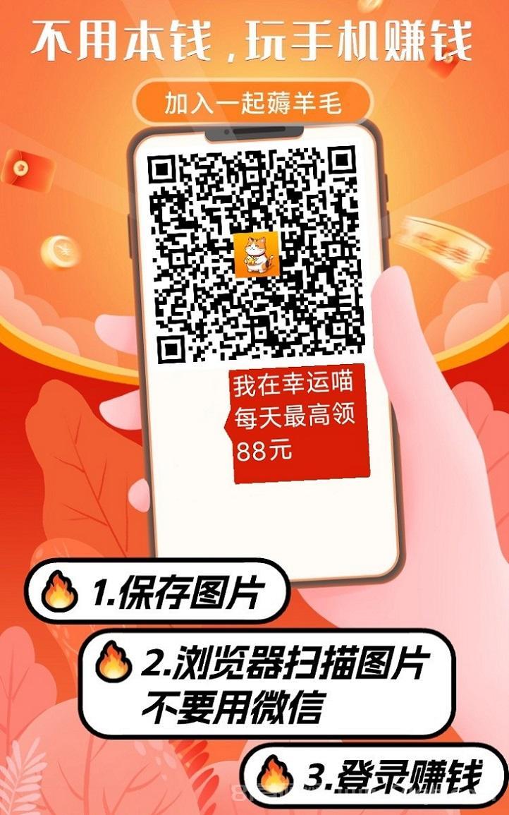 幸运喵广告掘金平台揭秘！看广告一天零撸几十+，没有门槛全程零撸