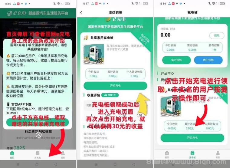首码零撸国网e充电 充电桩1台+每日收益30元 补贴国补金10万元。