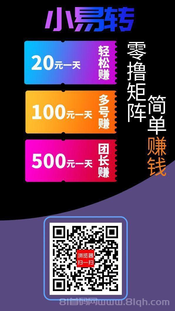 小易转有搜索赚等多个任务板块平台，单价高，每天几十以上，轻松开启赚钱之旅