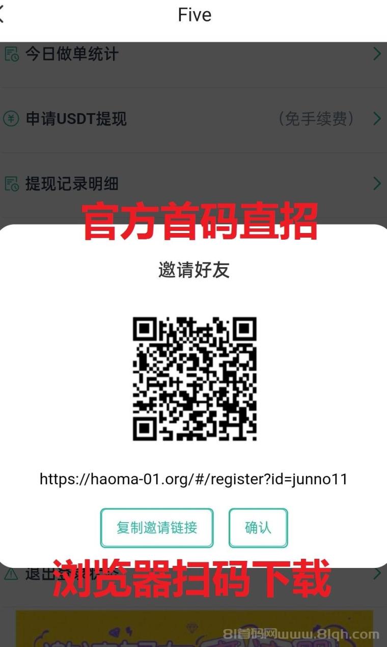 首码five一键拉新雷霆模式，单价高一号可赚100+，轻松开启赚钱之旅