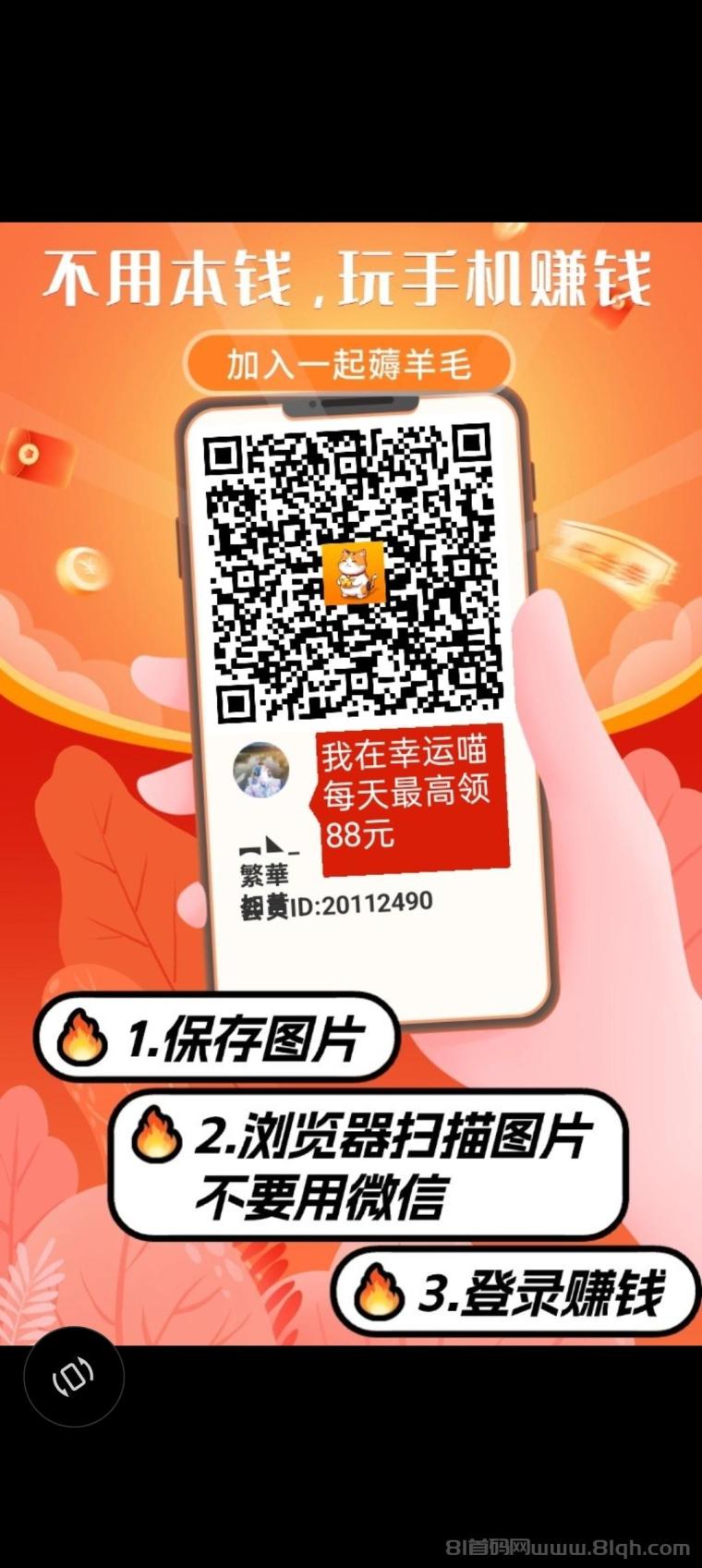 幸运喵首码刚出，不用养机，零撸天花板，轻松开启赚钱之旅