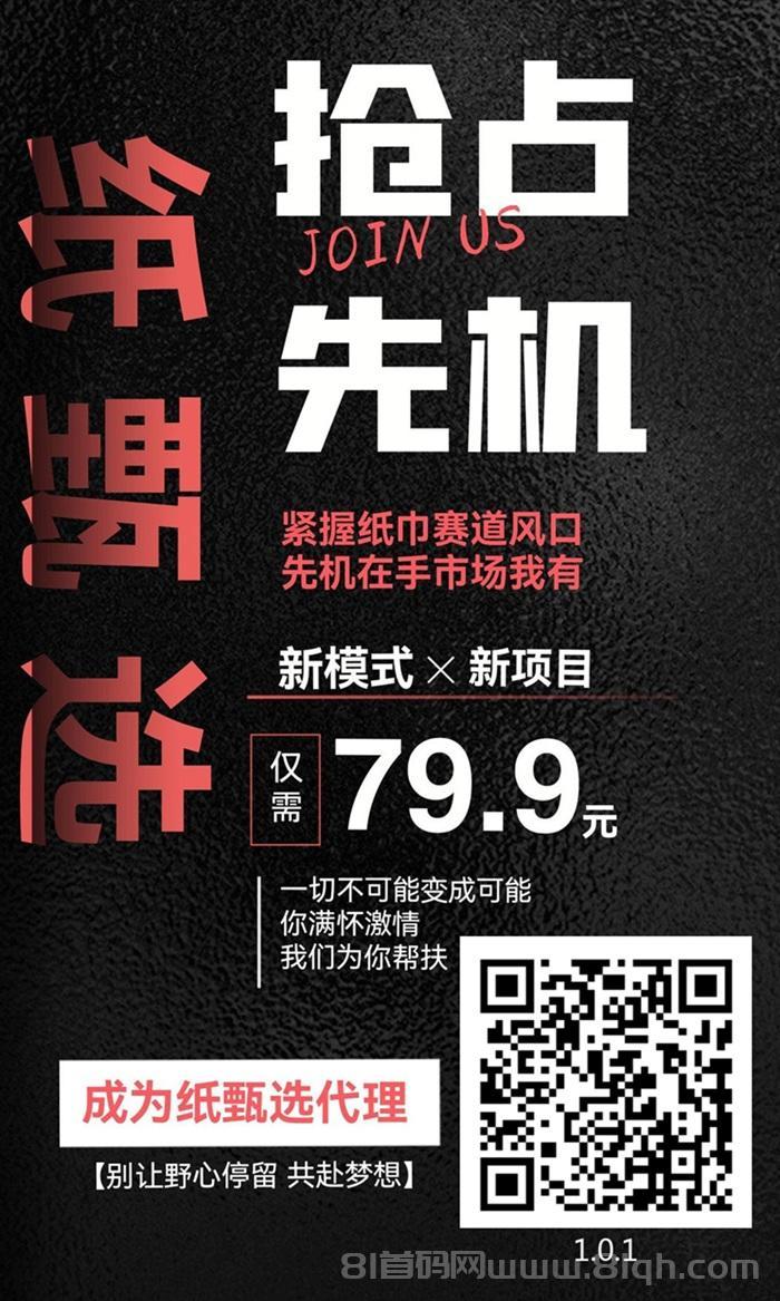 纸甄选怎么赚钱？纸甄选卖纸巾赚钱靠谱吗？怎么注册？
