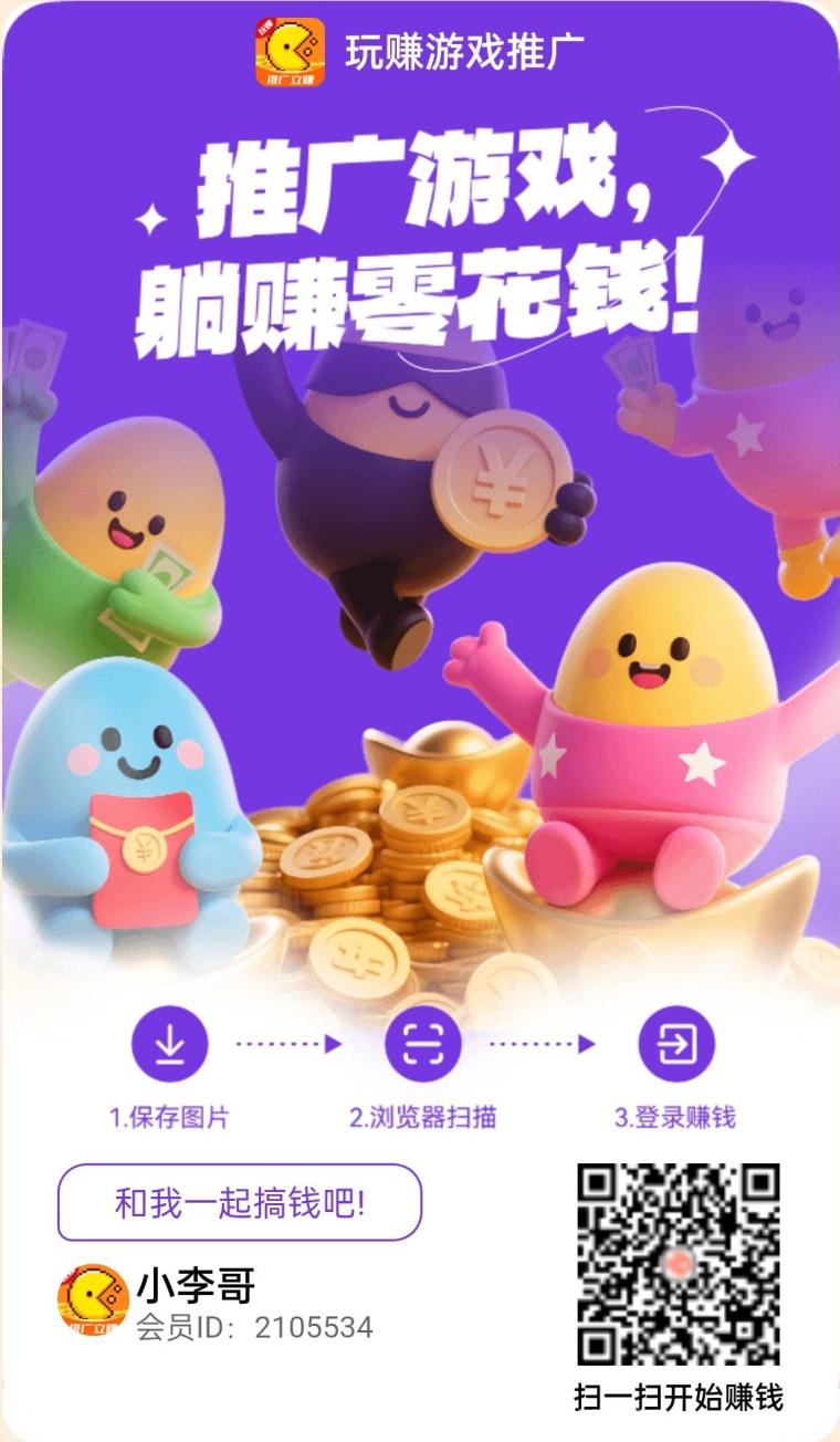 玩赚游戏推广助手：单机每天保底30-50+，不养鸡看广告，轻松赚取收益
