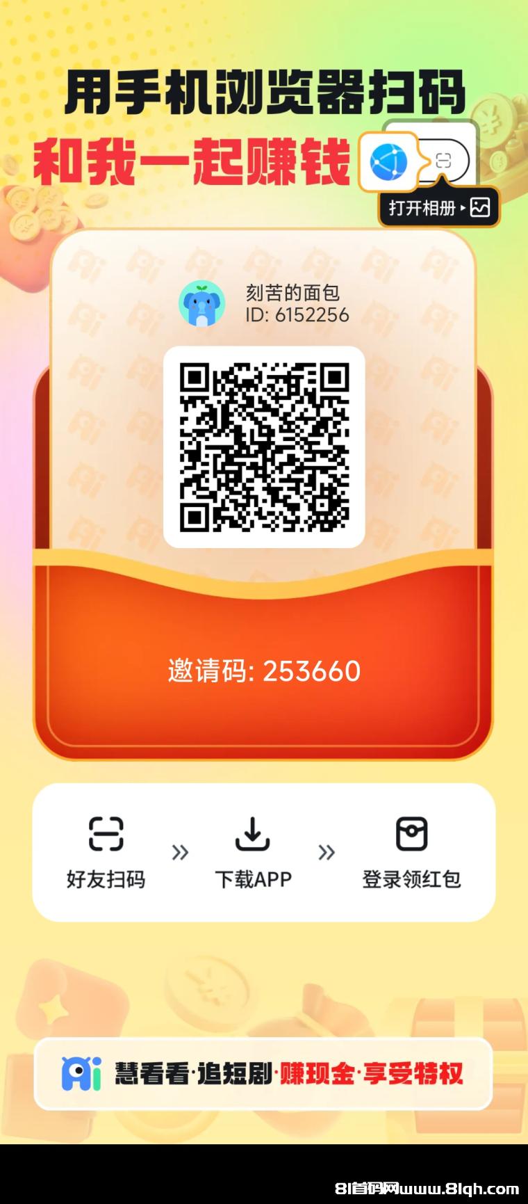 零撸广告慧看看：刚出，保底不养机，日收益10+，轻松赚取收益