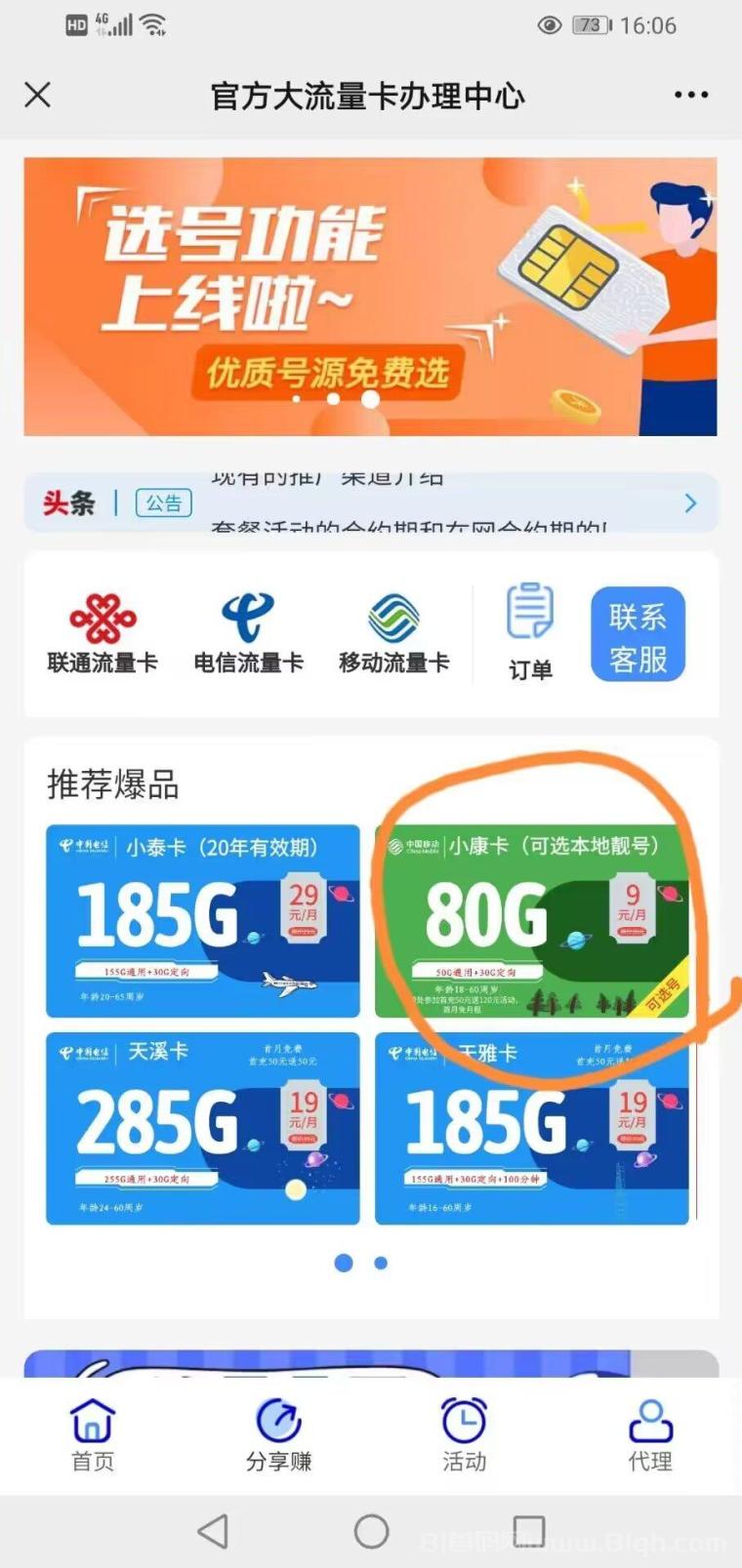 号易独立后台流量卡合伙人：佣金全网最高，套餐低至9元80G，轻松开启赚钱之旅