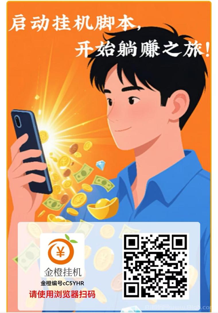 零撸自动挂机，自动浏览文章赚钱，1部手机开启副业之旅，轻松赚取收益