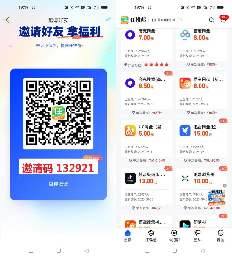 任推邦各大平台拉新，自己玩单机白嫖100+，推广月入过万，轻松开启赚钱之旅