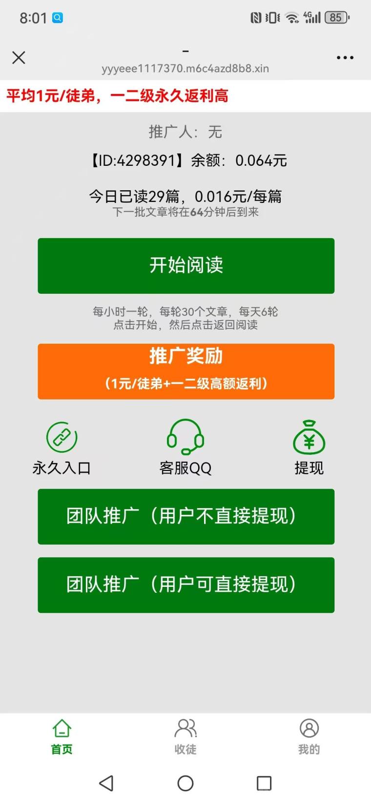 最新微信阅读提现秒到，全网最高价，每次浏览29篇文章轻松赚取收益