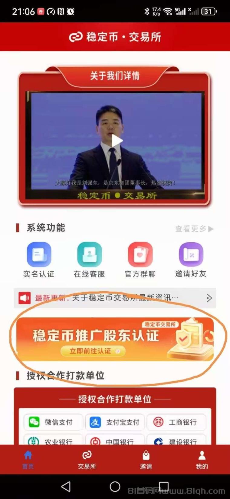 稳点项目：亲测已到账，人人捡10米，稳定币交易所0撸，审核快速通过