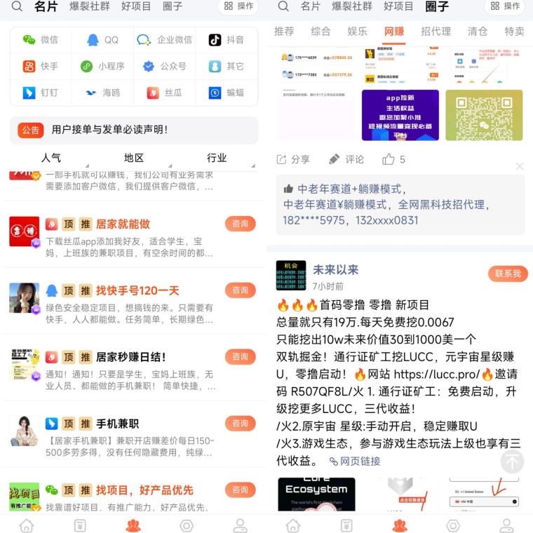 发广告找项目试试这两个APP，免费引流，项目多，人脉广