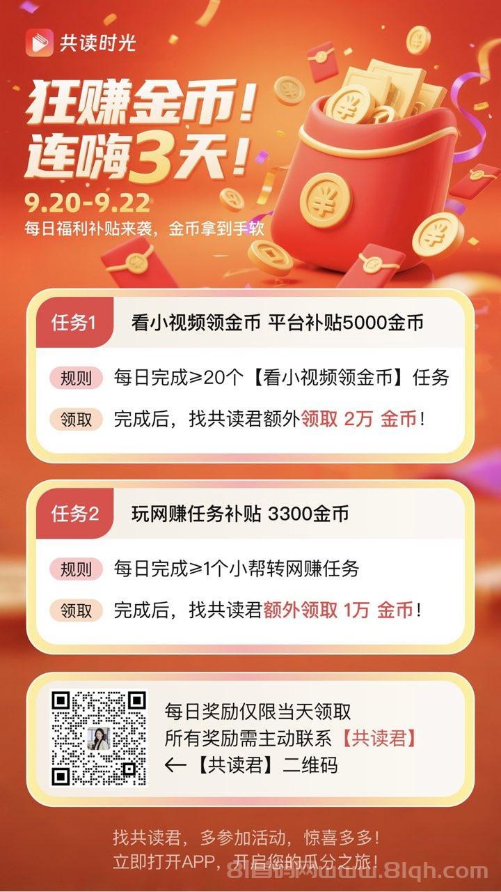 共读时光App全新上线:中秋福利狂撒大放送,金币分红等你来瓜分