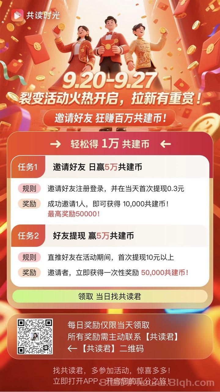 共读时光App全新上线:中秋福利狂撒大放送,金币分红等你来瓜分