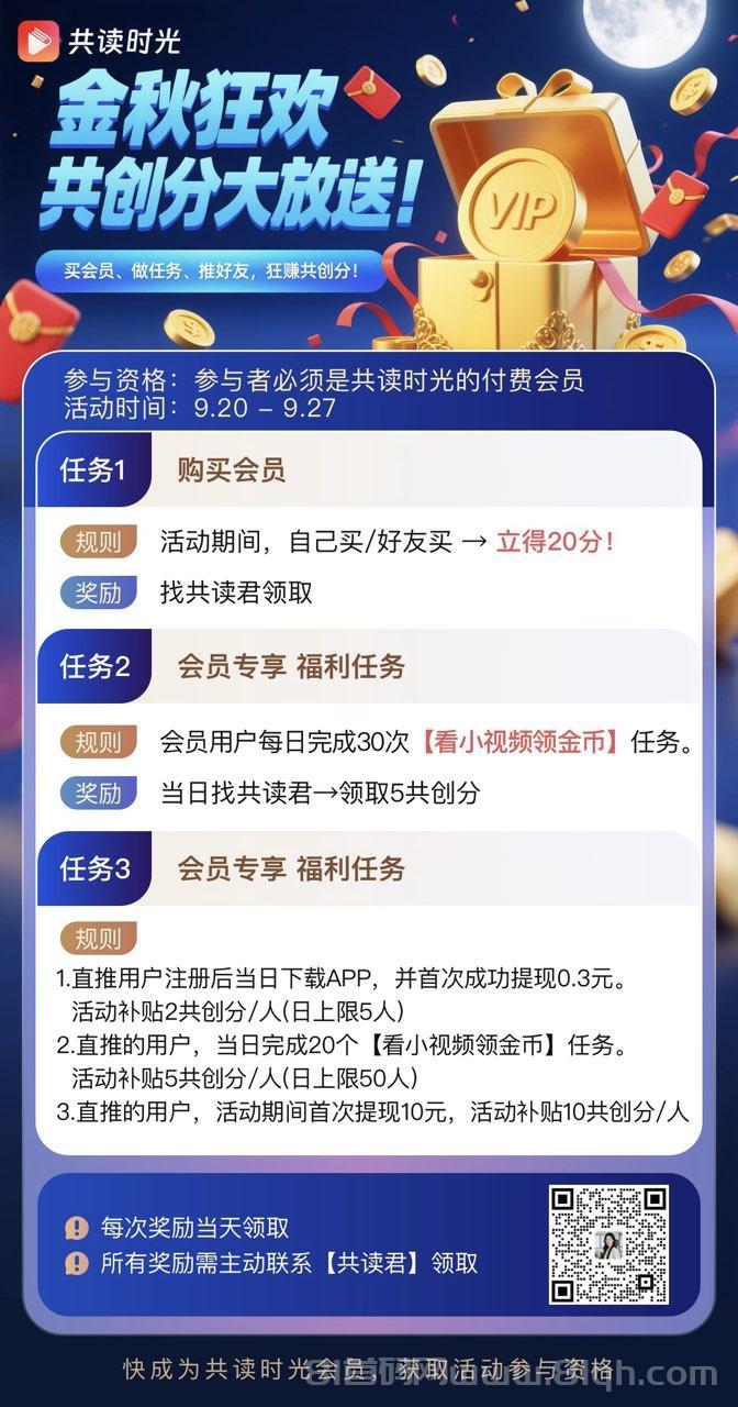 共读时光App全新上线:中秋福利狂撒大放送,金币分红等你来瓜分