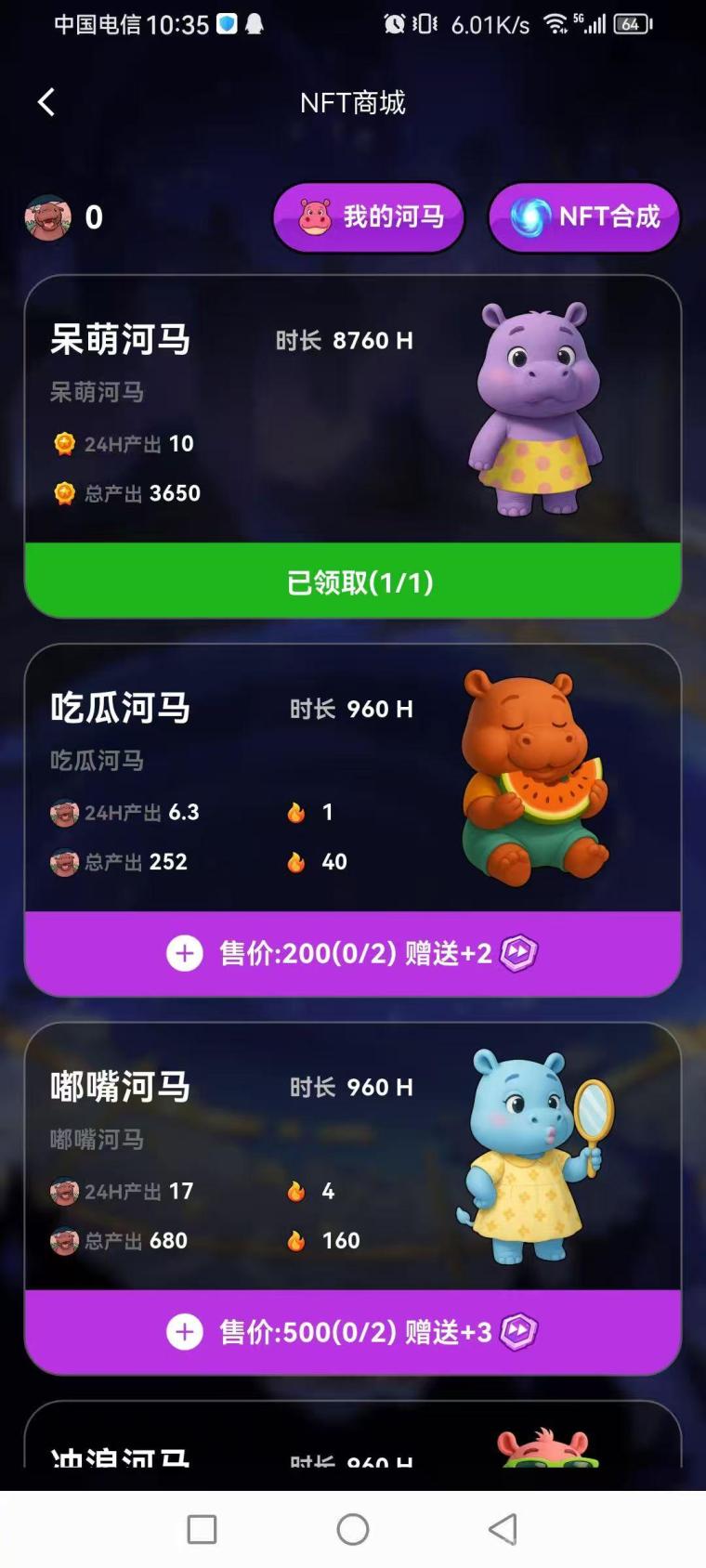 首码上线纯0撸摩登河马宠物链游,已经上所,随时变现,免费送NFT