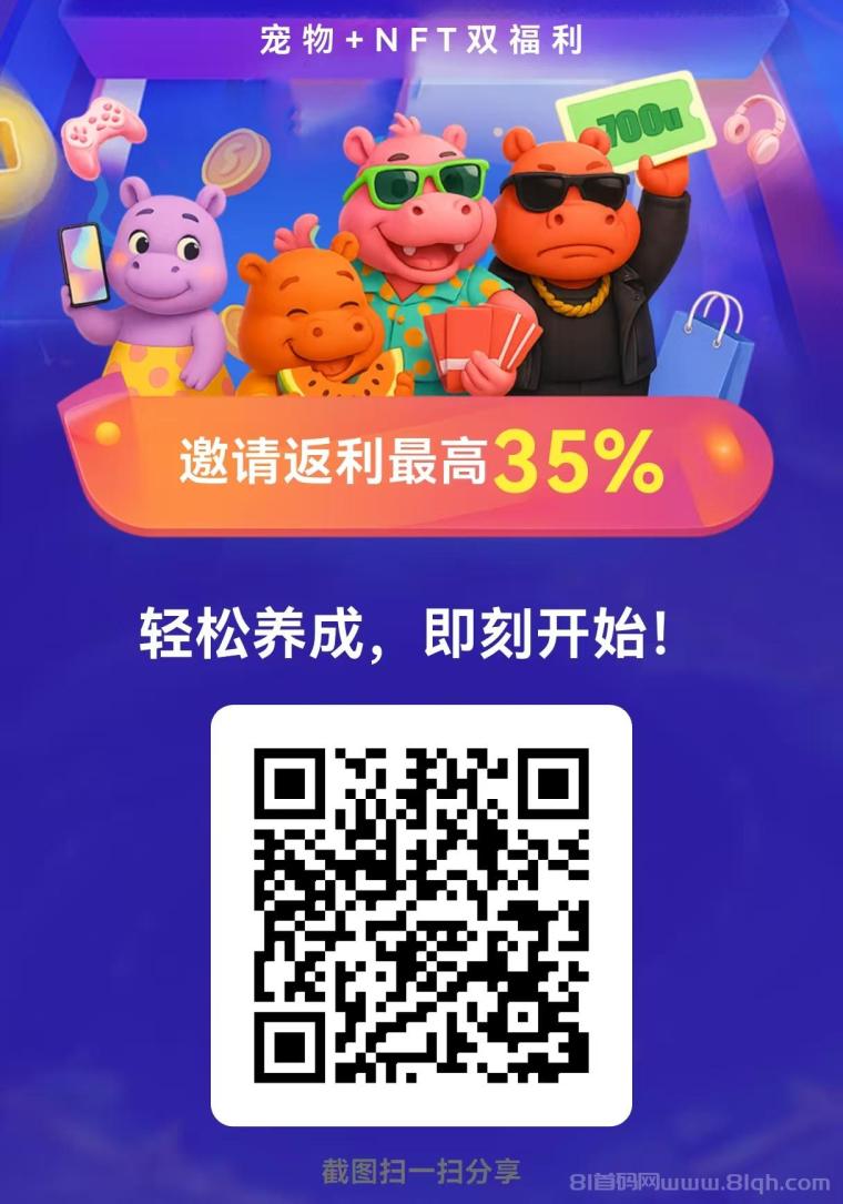 首码上线纯0撸摩登河马宠物链游，已经上所，随时变现，免费送NFT