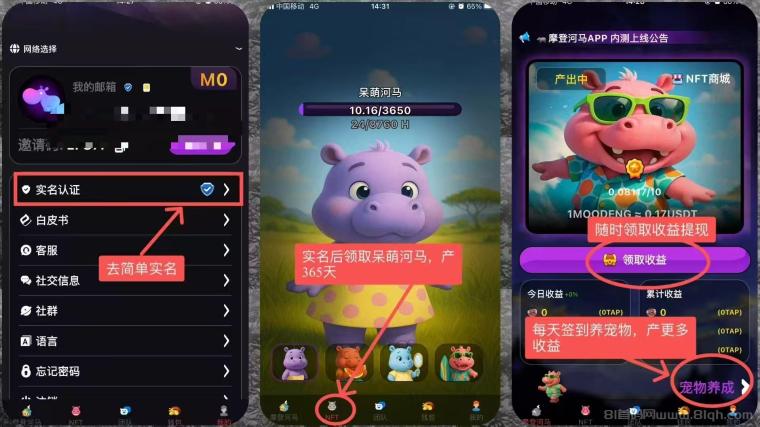 首码上线纯0撸摩登河马宠物链游,已经上所,随时变现,免费送NFT