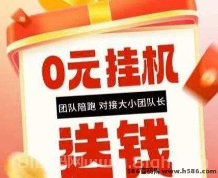 零元挂机送钱不是靠吹出来的：实打实的真实良心挂机项目，零压力轻松赚米
