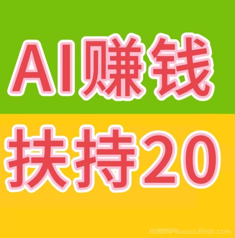 快抖极速版：AI自动赚钱+看广告分红，提现秒到账，轻松日赚百元