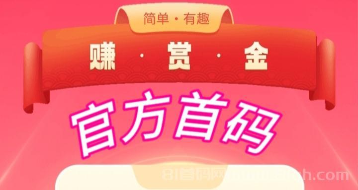 简单手机任务，永久1米提现，新赚赏金APP：无门槛赚钱，每日多提
