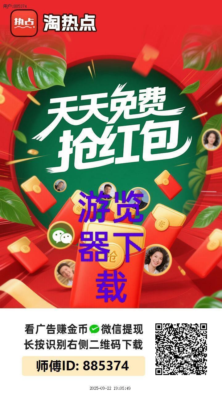 淘热点APP：今日首码活动多多，福利拉满，每日零撸10-50，专业教程助力快速上手