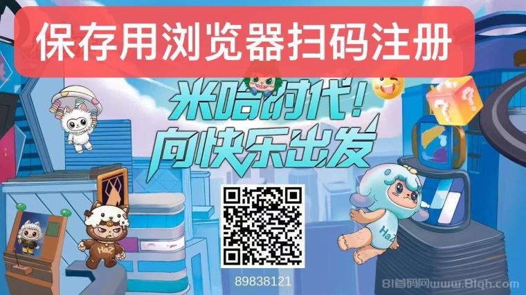 米哈时代直推扶持70元+无限代60元《128元上车产297元》静态润2倍.顶层对接