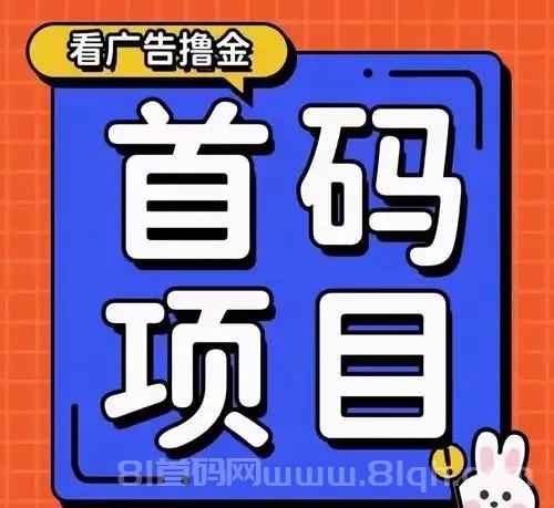 婵惜科技App：首码预热寻找各大团队长，有兴趣的来聊聊，看广告赚米轻松上手