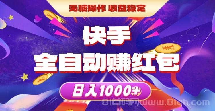 快抖极速版：纯AI自动赚米，零成本创业项目，提现秒到账，日入过万不是梦
