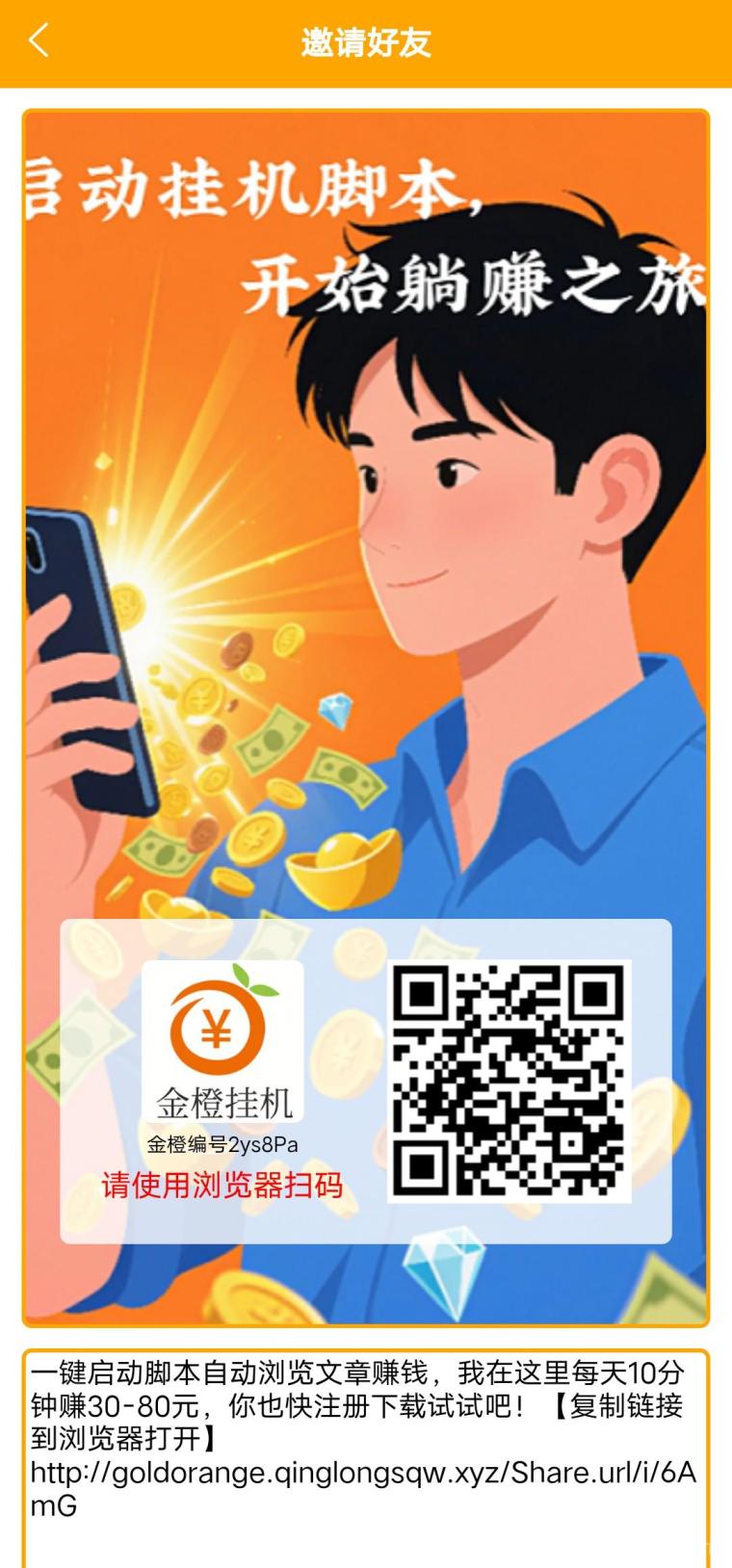 金橙广告挂机：碎片时间的“隐形收入机”