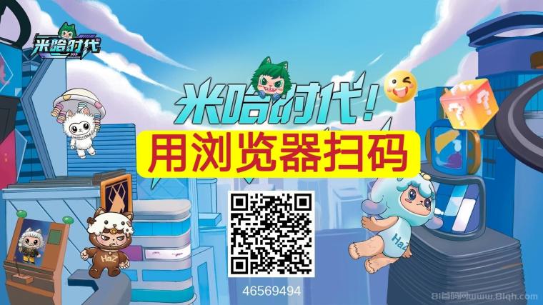 米哈时代，火爆上线，团队扶持拉满，线上+线下全域互动新玩法
