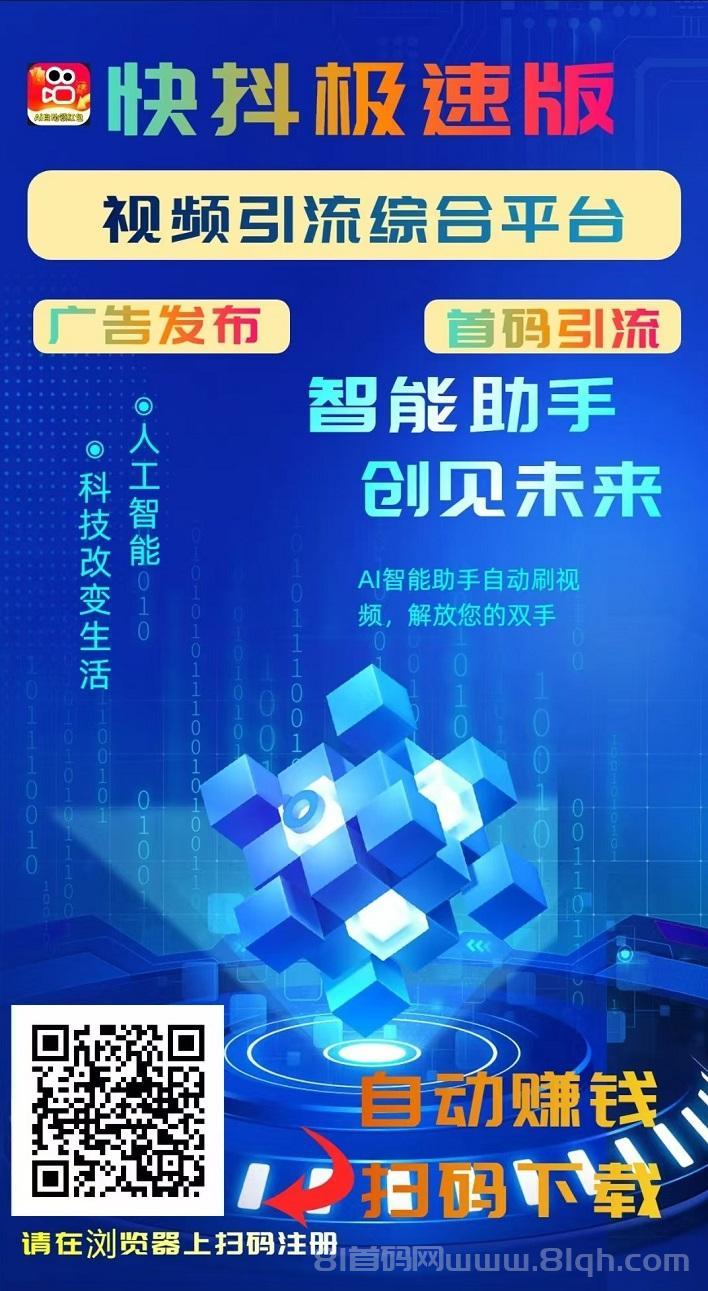 快抖极速版刷视频赚钱，一天零撸几十块，可免费发布广告