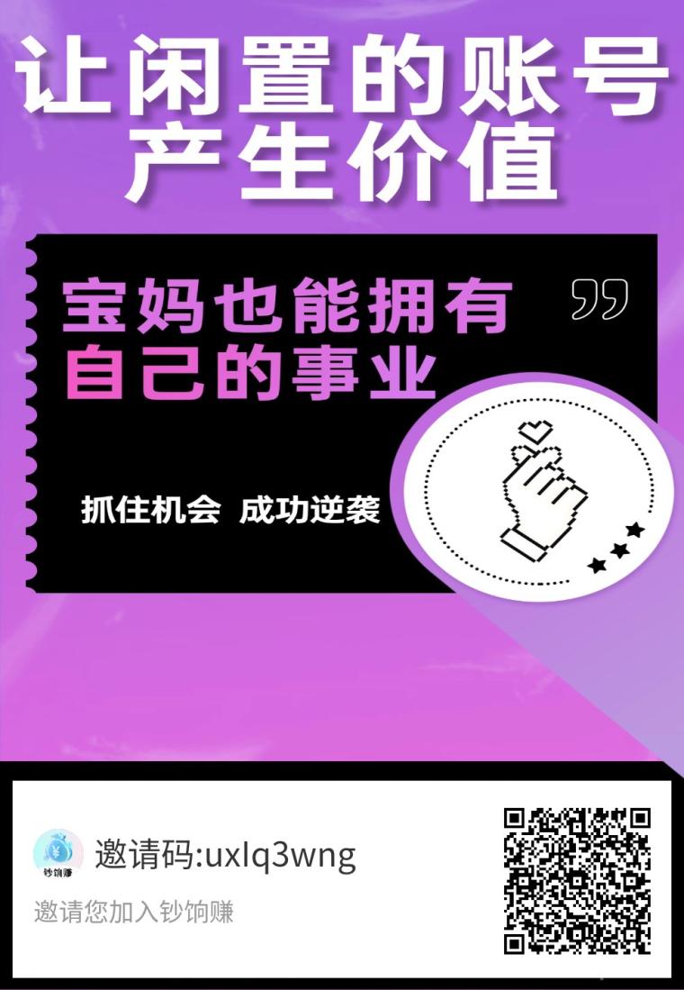 饷钞赚：让闲置账号生钱，解放双手，满1元即可提现，宝妈学生党必备