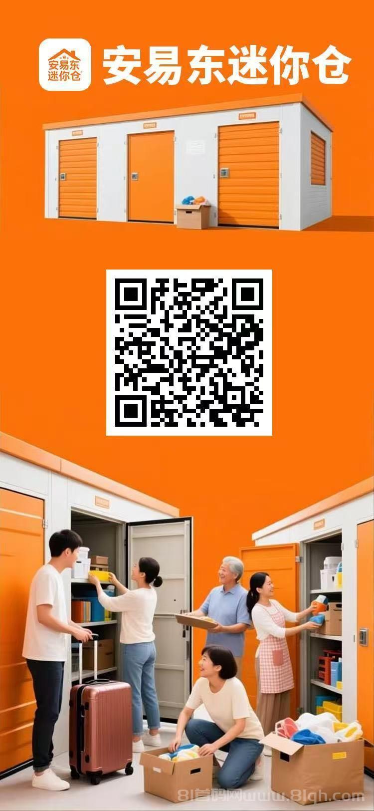 安易东迷你仓赚钱项目：注册送888体验卡+日赚3元+多重收益+全球推广奖励