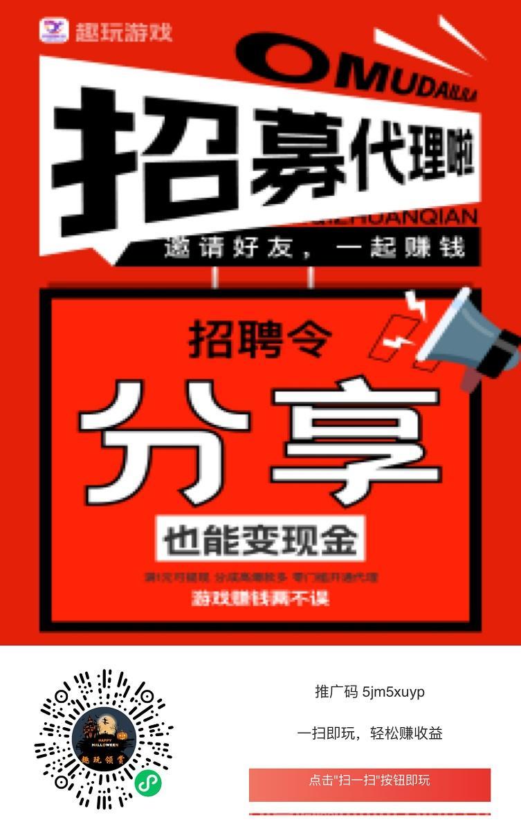 趣玩领赏代理赚米，全网赚米合伙人，免费注册推广小游戏赚米！