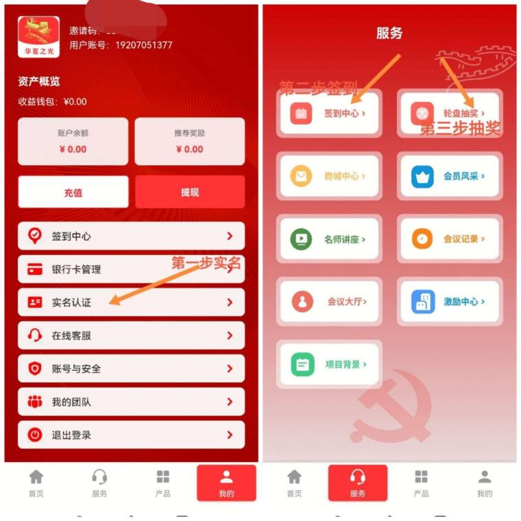 华夏之光，简单实名，每日签到领积分，抽奖最高888米，邀请好友奖励多