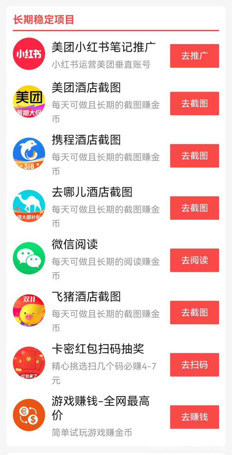 美t，携程，飞猪，小红s，去哪数据采集无限做，轻松日入几张，小白宝妈首选，招募代理。