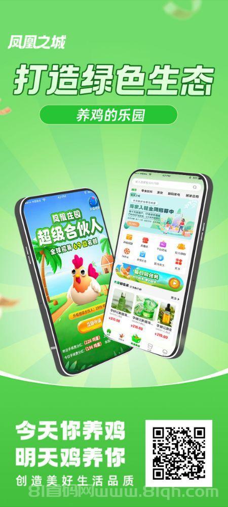 凤凰之城首码零撸：简单易操作，月入200+，直推间推双重奖励，长期扶持