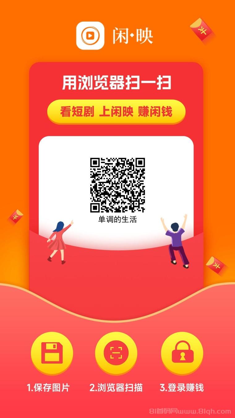 闲映看广告轻松零撸：每组3个广告，收益5分到5元，日赚轻松到账微信零钱