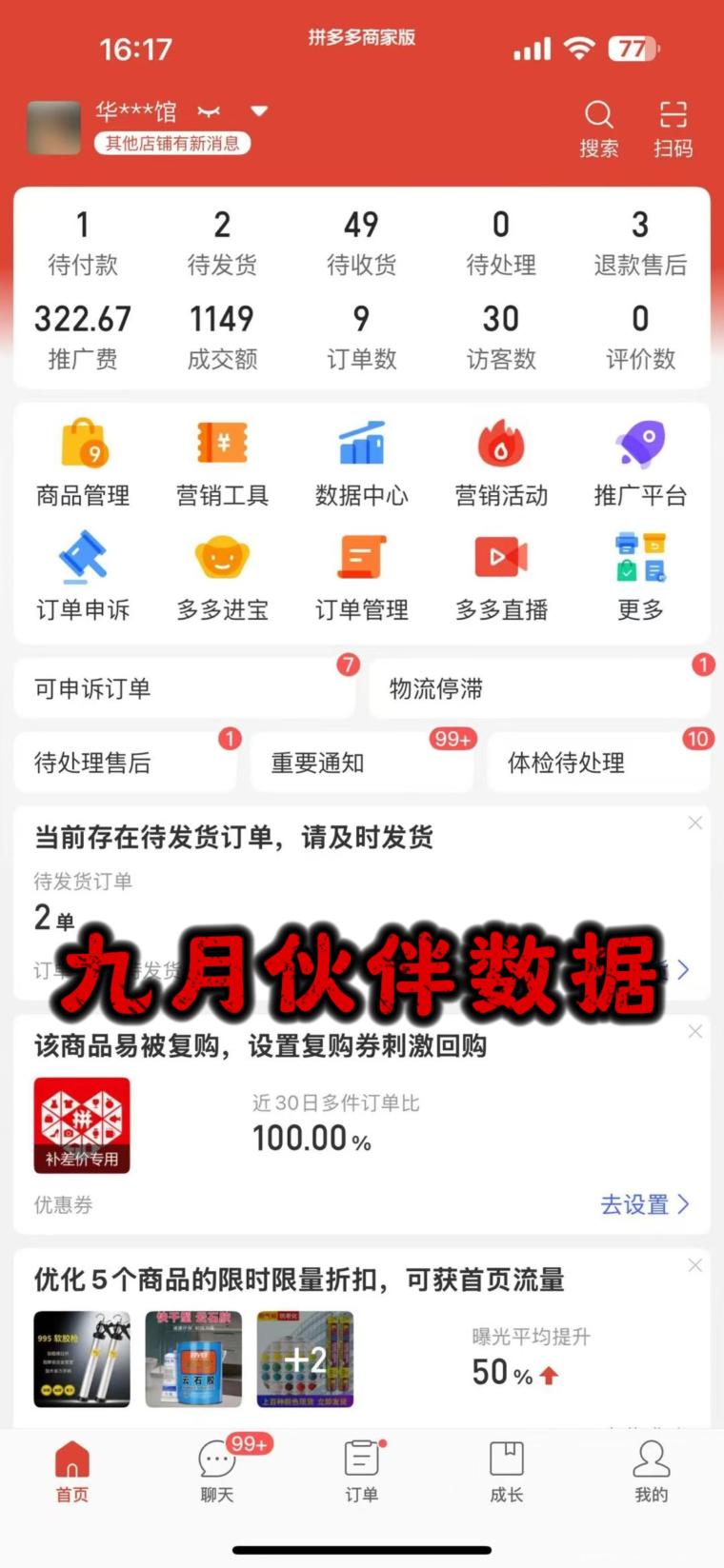 拼多多开店：7天爆单，利润分成模式，不收学费，适合小白轻松上手