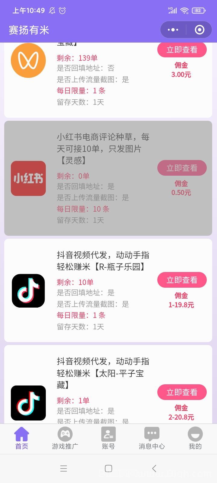 赛扬赚:转发视频挣钱,単条视频收30米