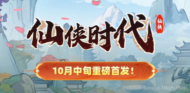 【仙侠时代】微光盒子二台：撸广告+链游项目，0撸轻松赚取收益