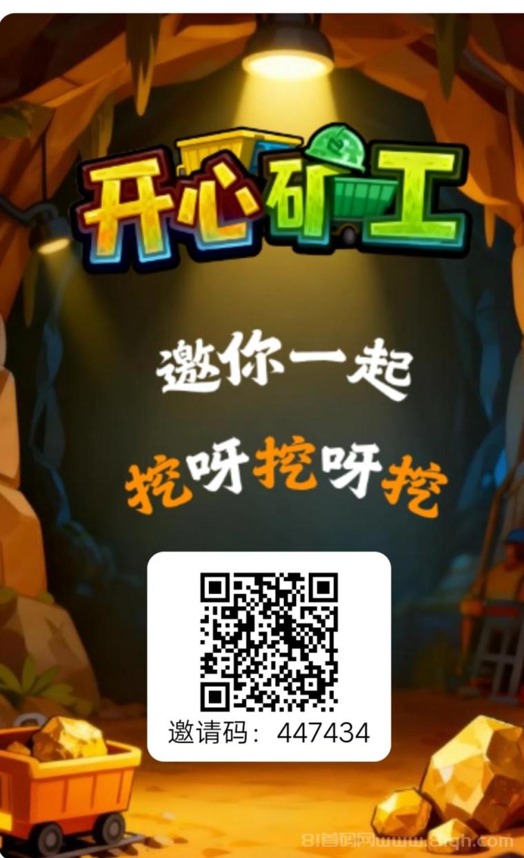 开心矿工：首码福运蛙蛙新台，无广告，产出兑换提米，短期可撸试试