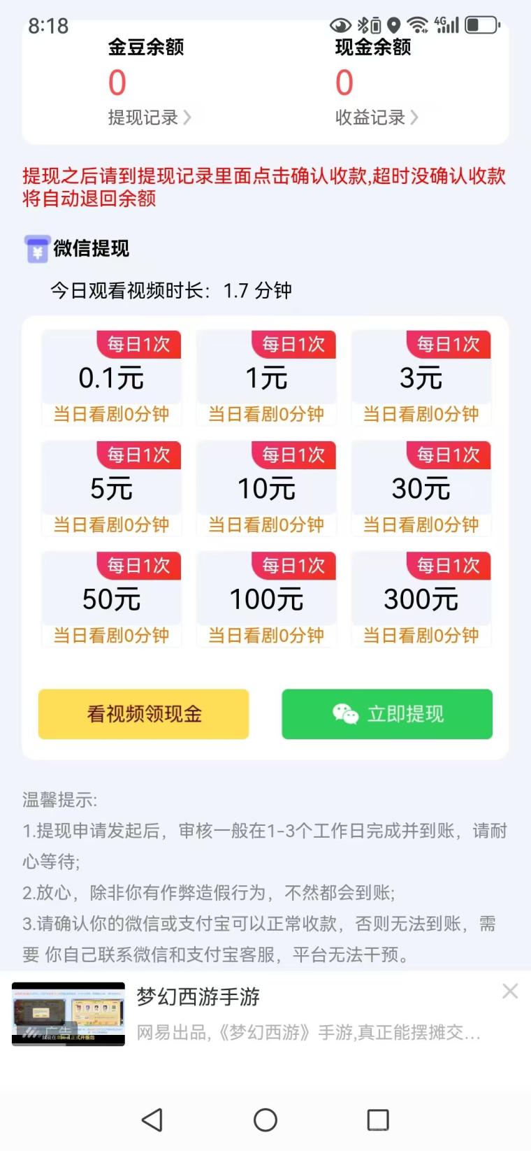 【悠乐哆】广告无限看，邀请1人0.3米，0撸广告+短剧，提现秒到微信