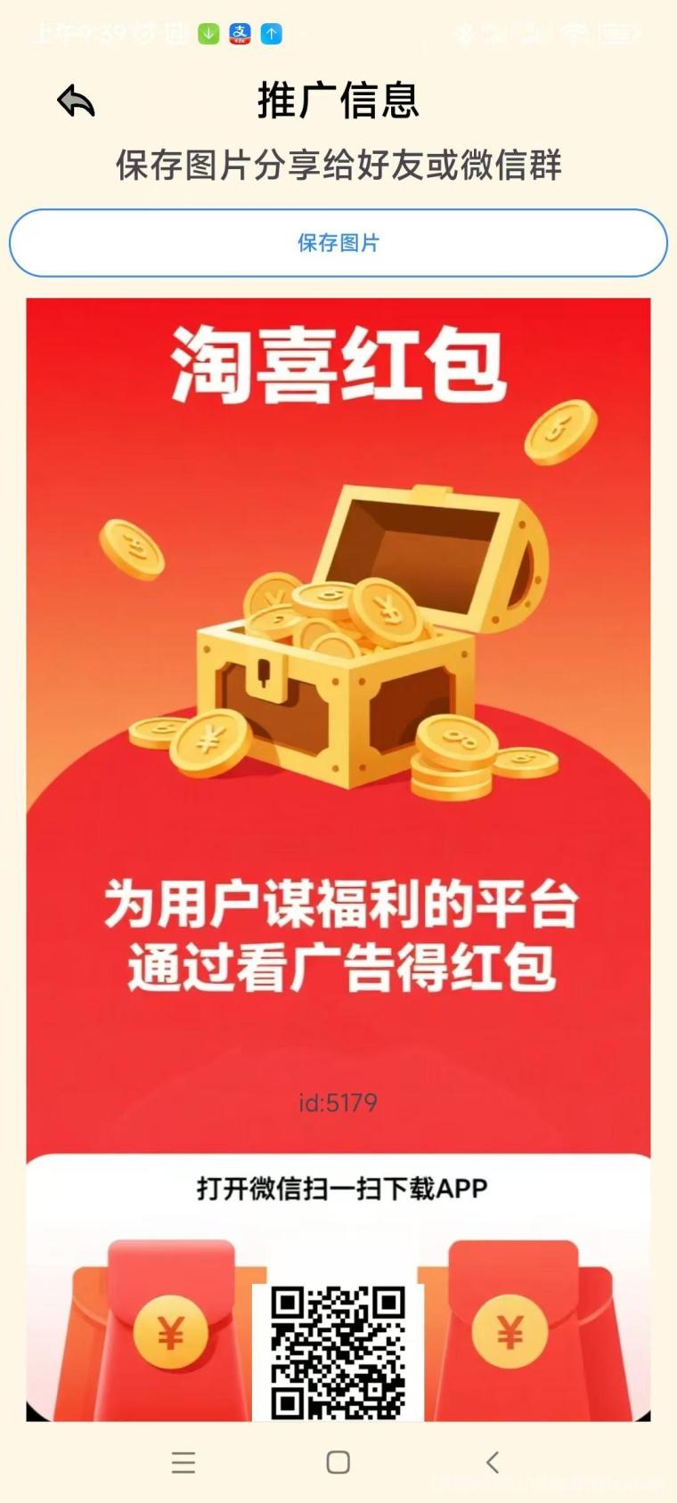 〖淘喜红包〗零撸阅读+广告赚，保底收益高，满0.6米提现，无门槛，提现靠谱