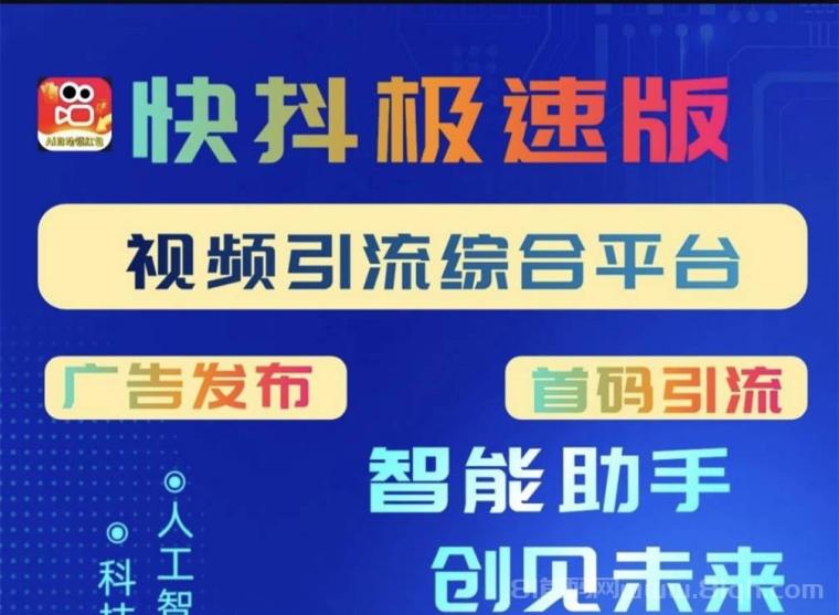 快抖：新首码平台，刷视频赚米，广告挂机合规收益，团队收益24小时不停