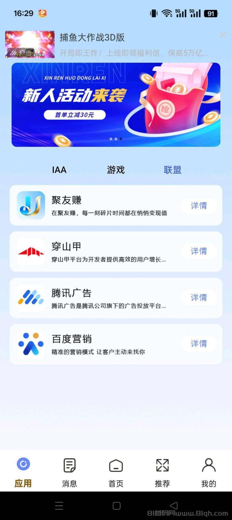 首码聚友赚：看广告不养机保底收益高，团队模式，一天轻松几十块